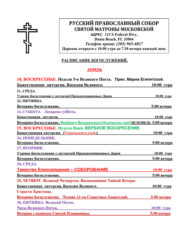 Кленники расписание богослужений