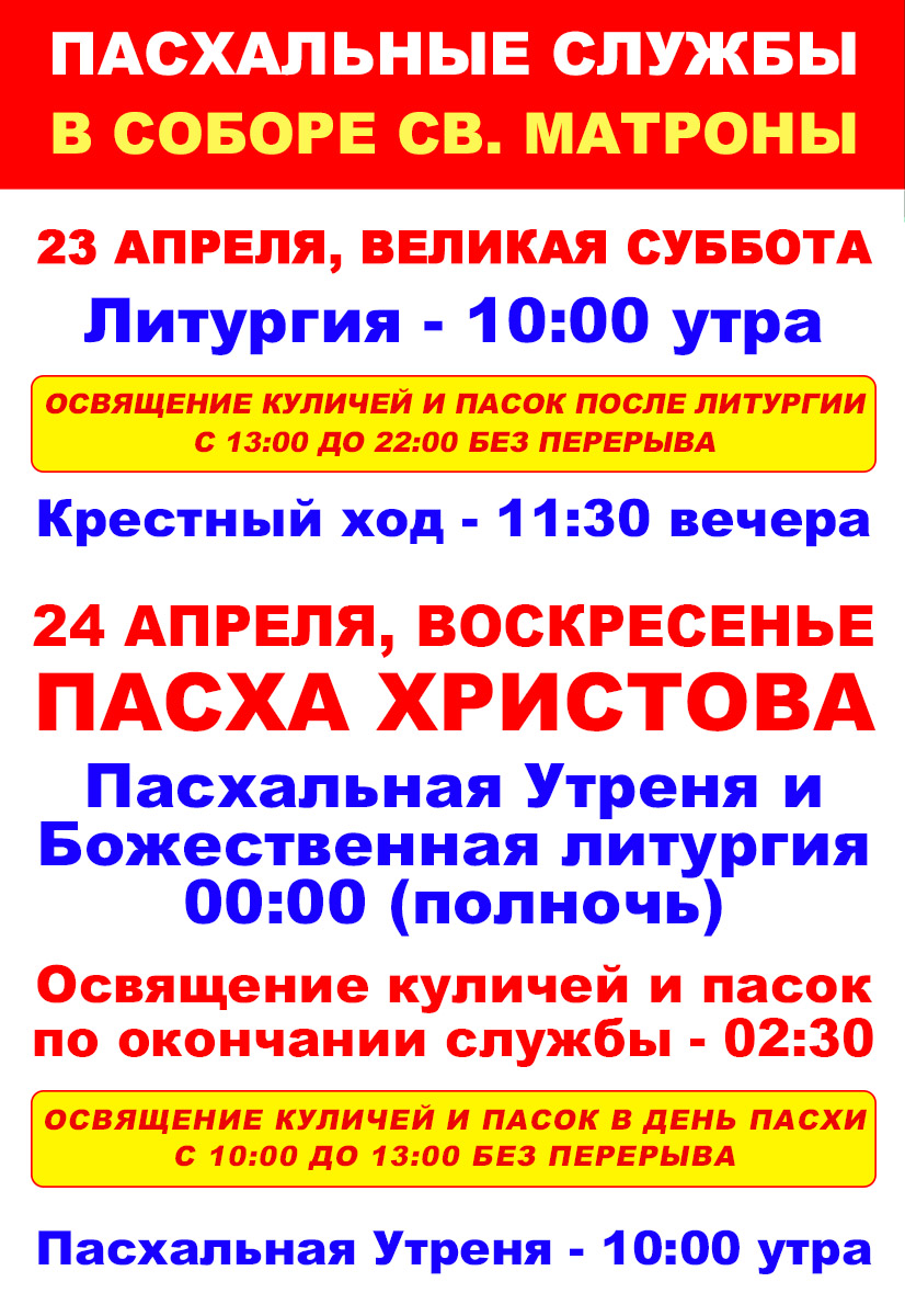 Сургут освящение куличей расписание 2024. Освящение куличей афиша. расписание освящения куличей в каблуково.