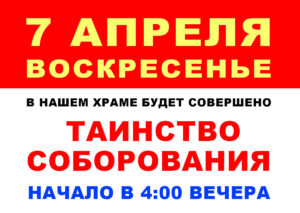 Расписание богослужений апрель 2024