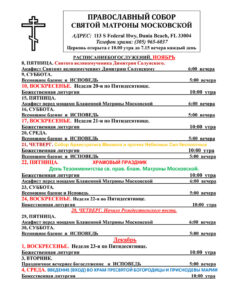 Расписание богослужений ноябрь-декабрь
