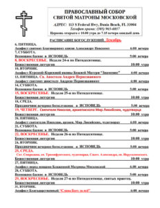 Расписание богослужений ноябрь-декабрь