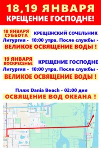 График богослужений и освящения воды на праздник Крещения Господня