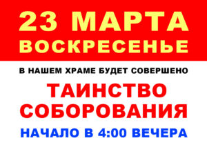 АНОНС. В ближайшее воскресенье в нашем храме состоится Таинство Соборования