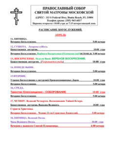 Расписание богослужений апрель-май
