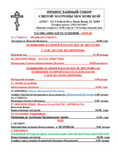 Расписание богослужений апрель-май