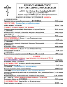Расписание богослужений октябрь-ноябрь