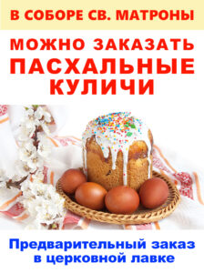 Заказ куличей в Майами