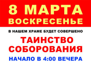 Соборование в православной церкви в Майами