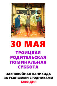 Приглашаем на богослужения праздника Троицы!