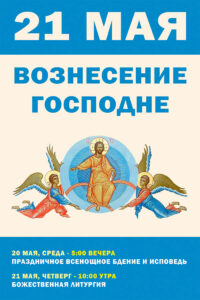Приглашаем на праздничные богослужения!
