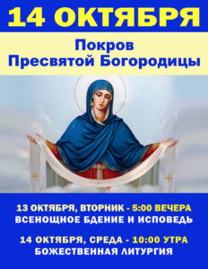 Приглашаем на богослужения в собор святой Матроны в Майами!